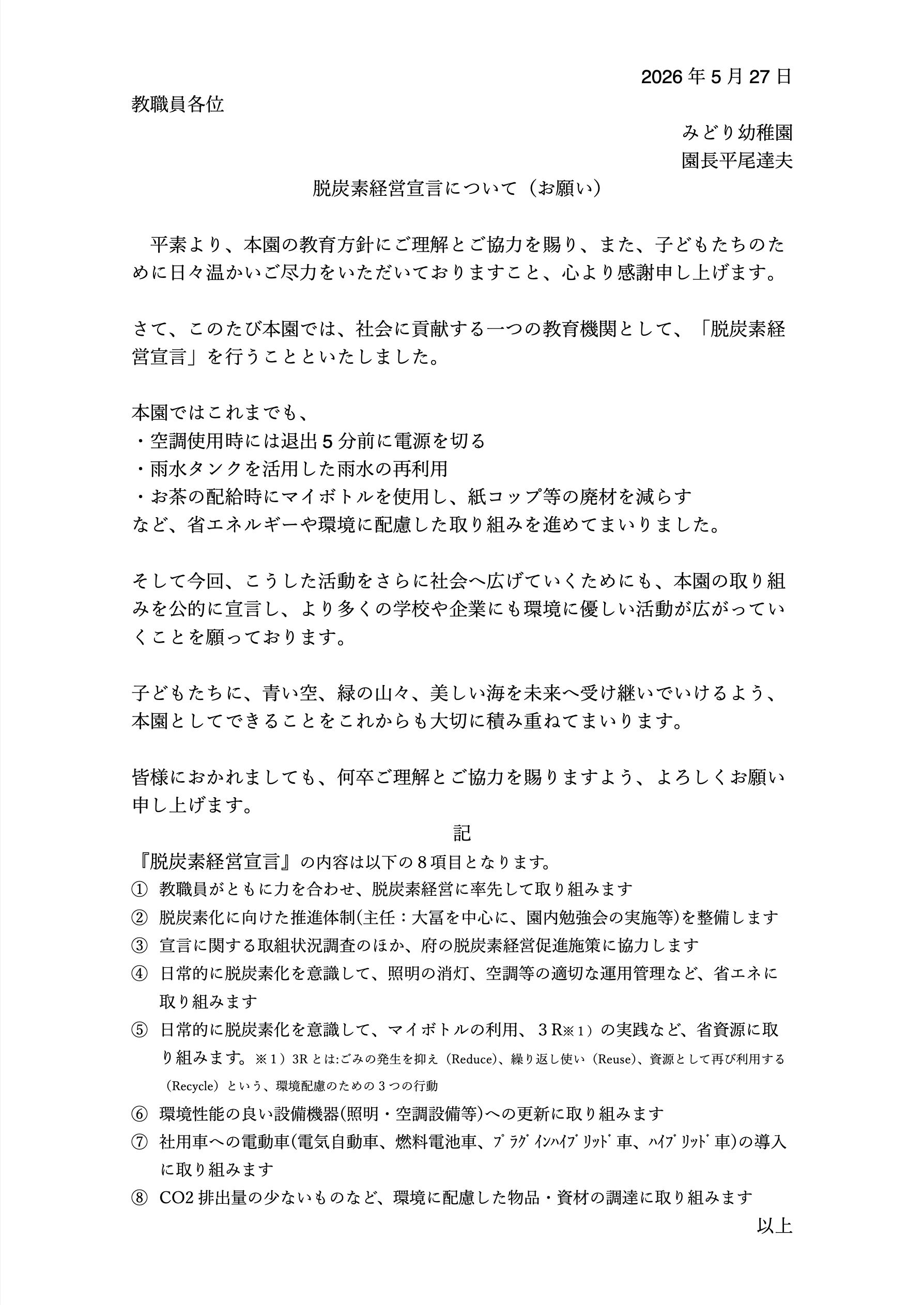 教育方針イメージ